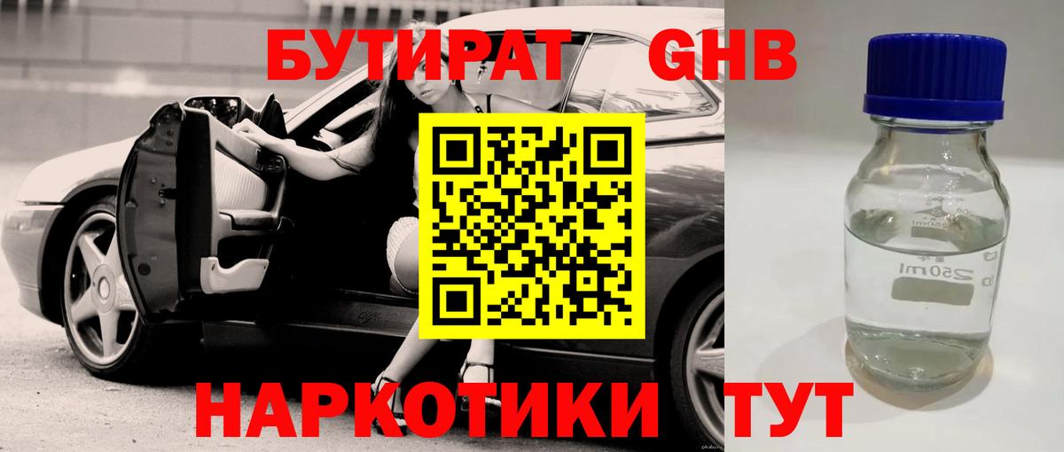 БУТИРАТ  Вход с VPN  Звенигород  БУТИРАТ BDO 