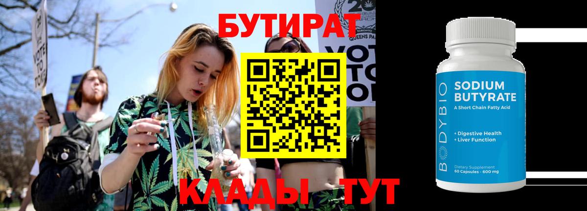 Бутират BDO Звенигород