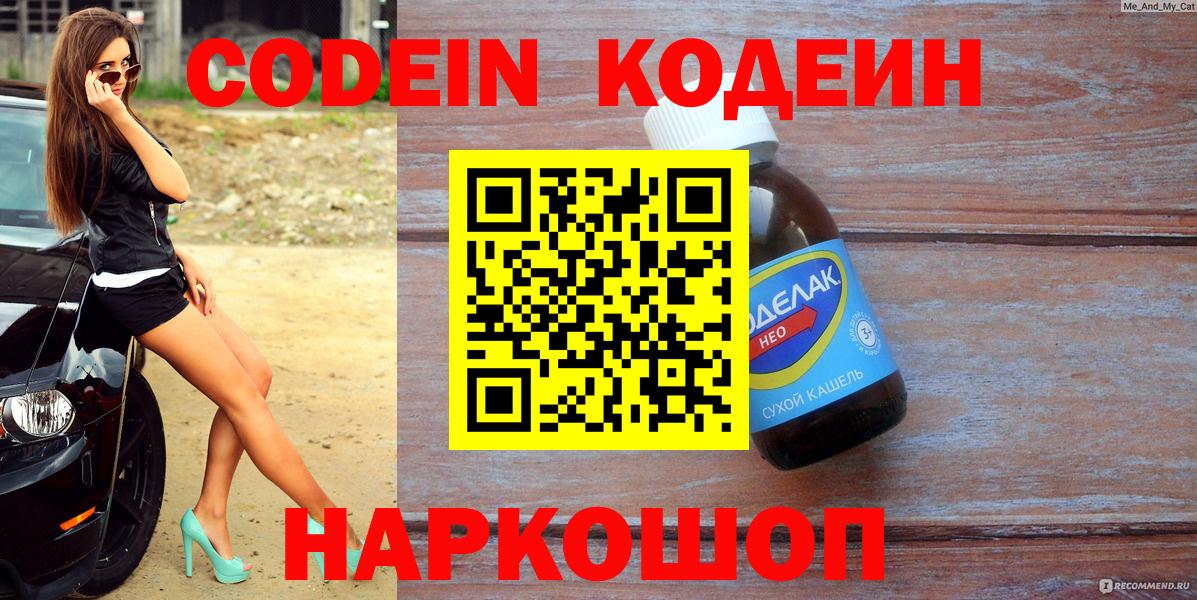 Codein Purple Drank Звенигород