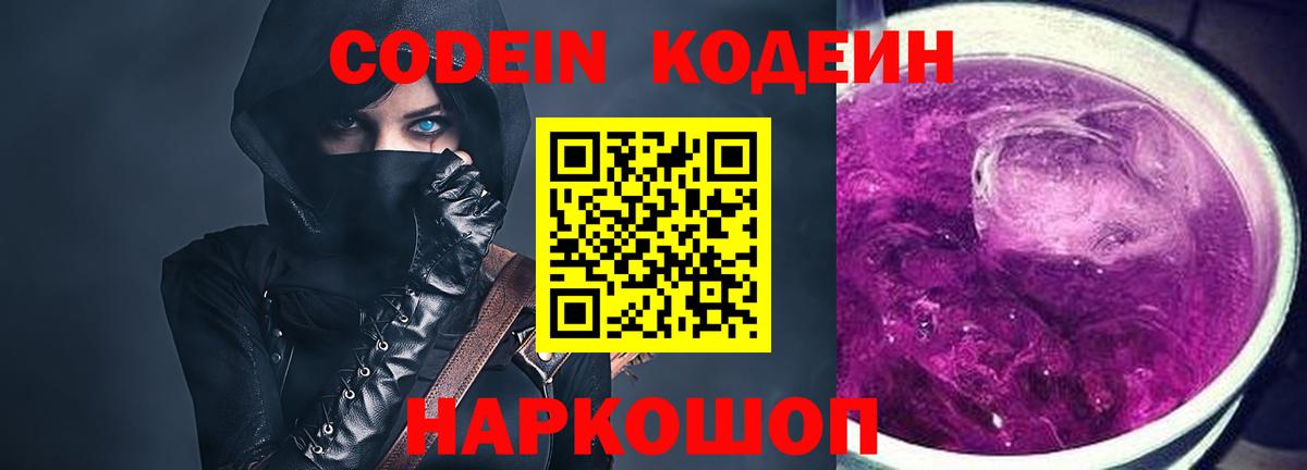 хочу наркоту  Кодеин напиток Lean (лин)  Вход с VPN  Звенигород  Кодеин напиток Lean (лин) 