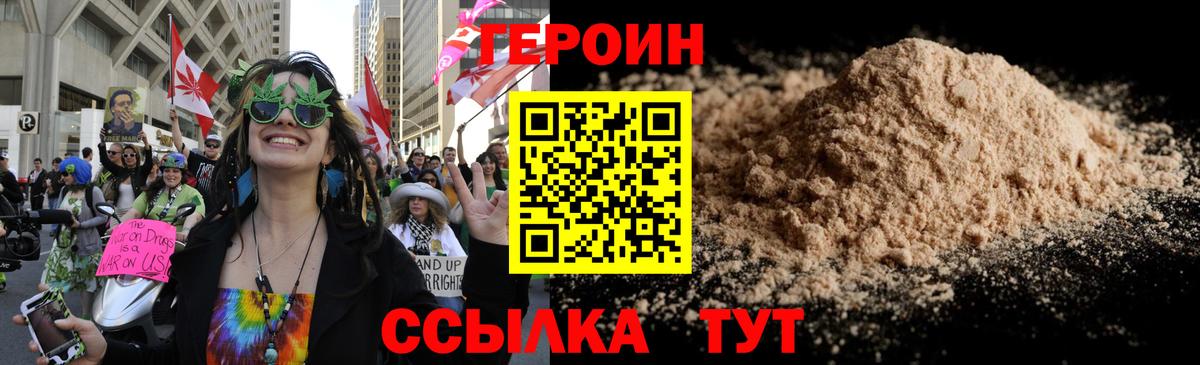 ГЕРОИН герыч Звенигород