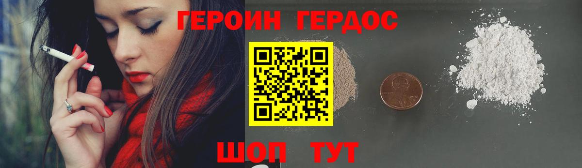 ГЕРОИН  ГЕРОИН хмурый  Вход с VPN  Звенигород 
